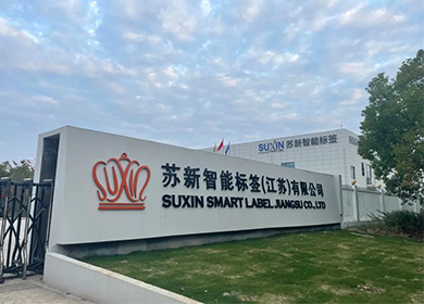 【專訪】蘇新智能標(biāo)簽：數(shù)字+傳統(tǒng)，多元化布局未來發(fā)展